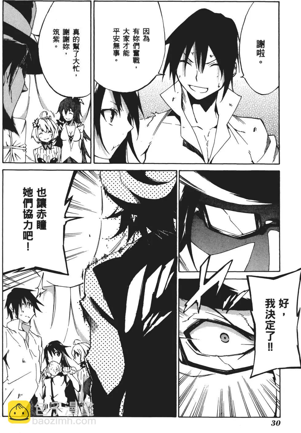 斬·赤紅之瞳！零 - 第01卷(1/5) - 2