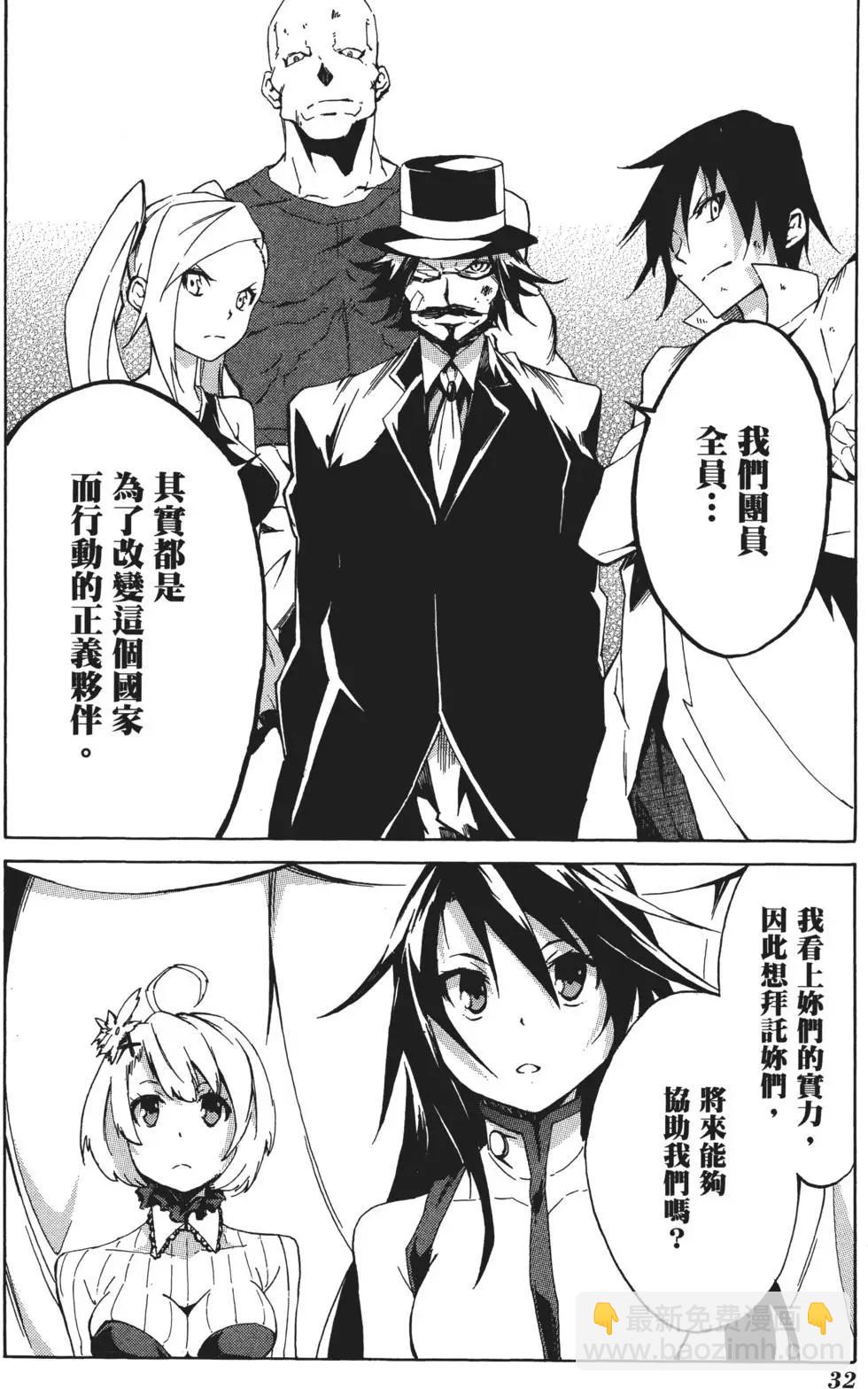 斬·赤紅之瞳！零 - 第01卷(1/5) - 4