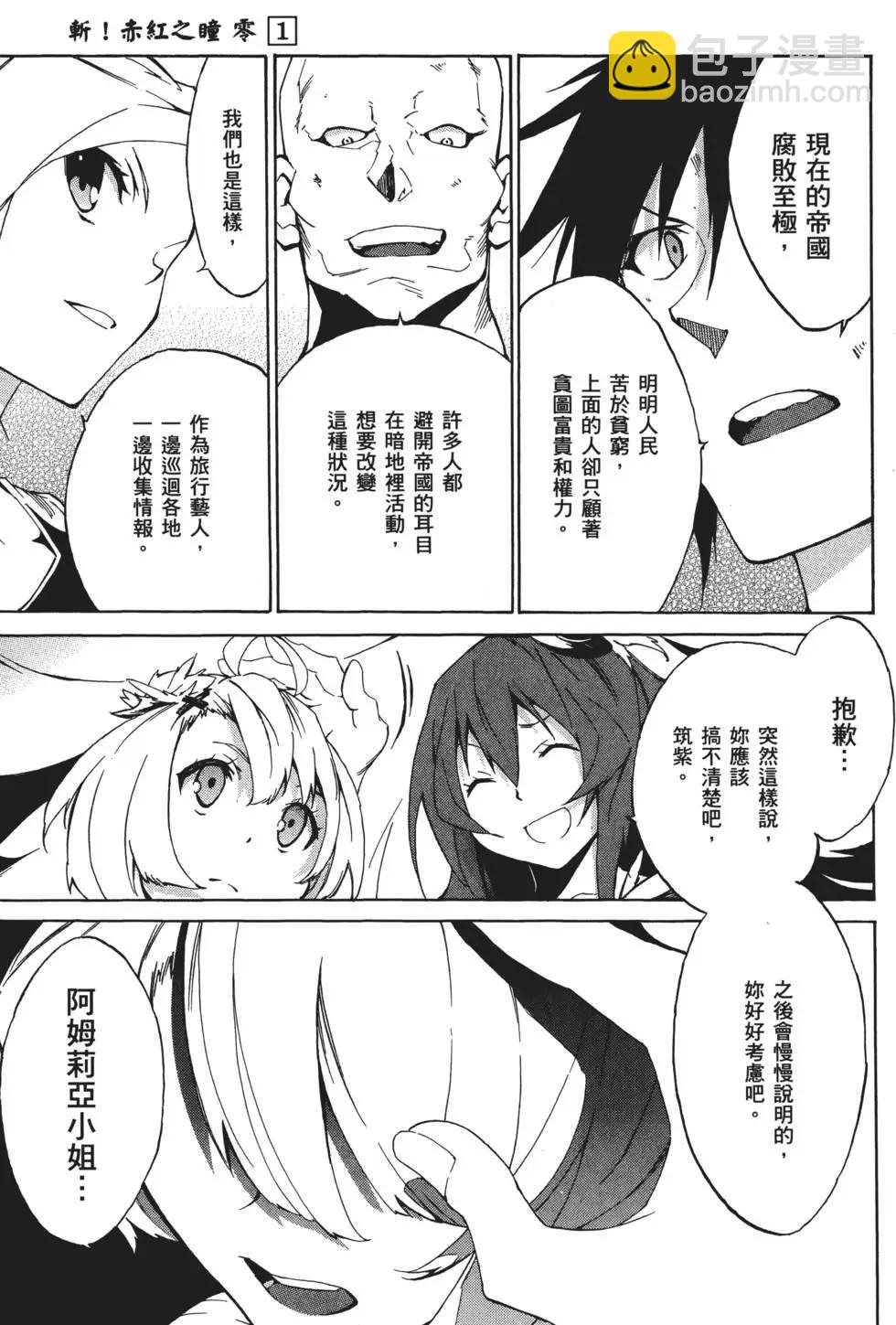 斬·赤紅之瞳！零 - 第01卷(1/5) - 5