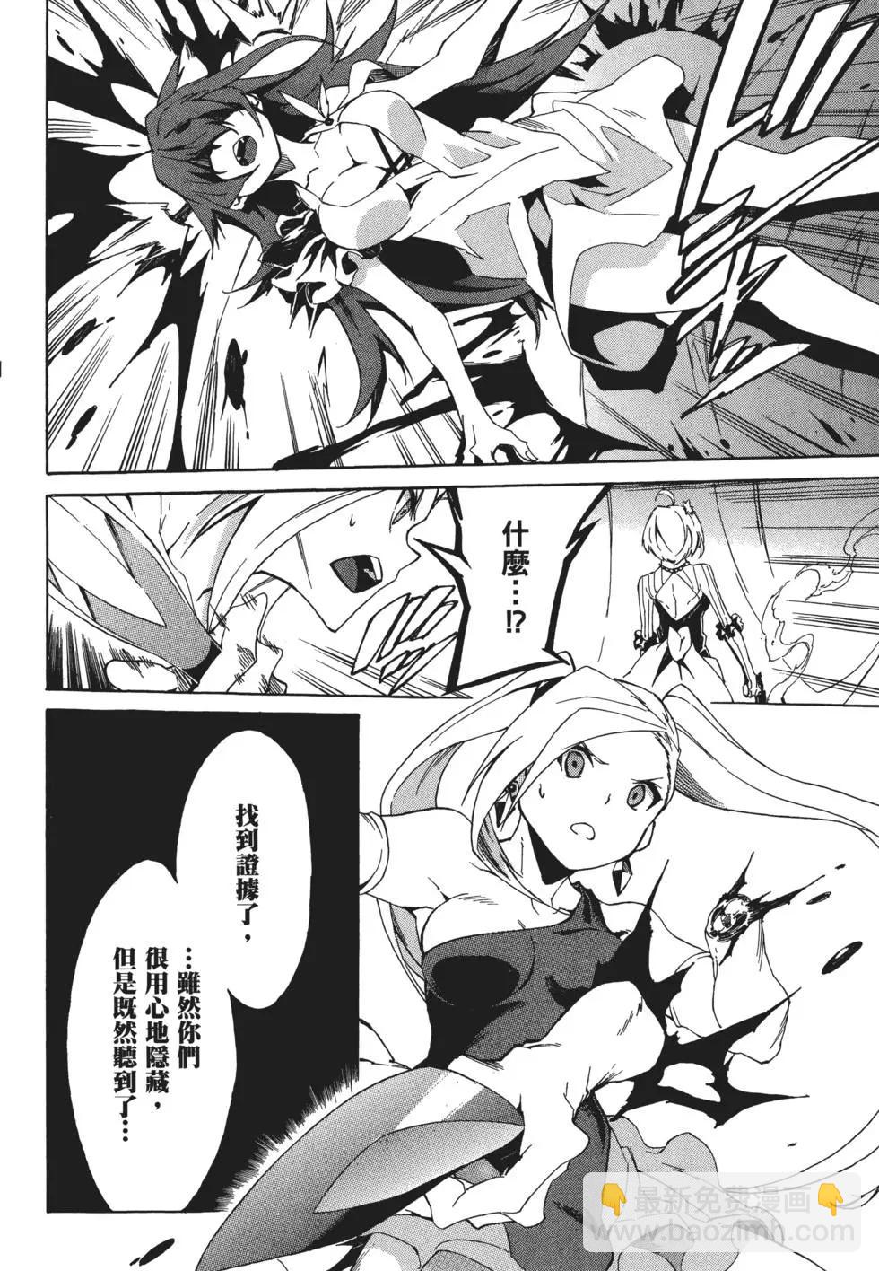 斬·赤紅之瞳！零 - 第01卷(1/5) - 8
