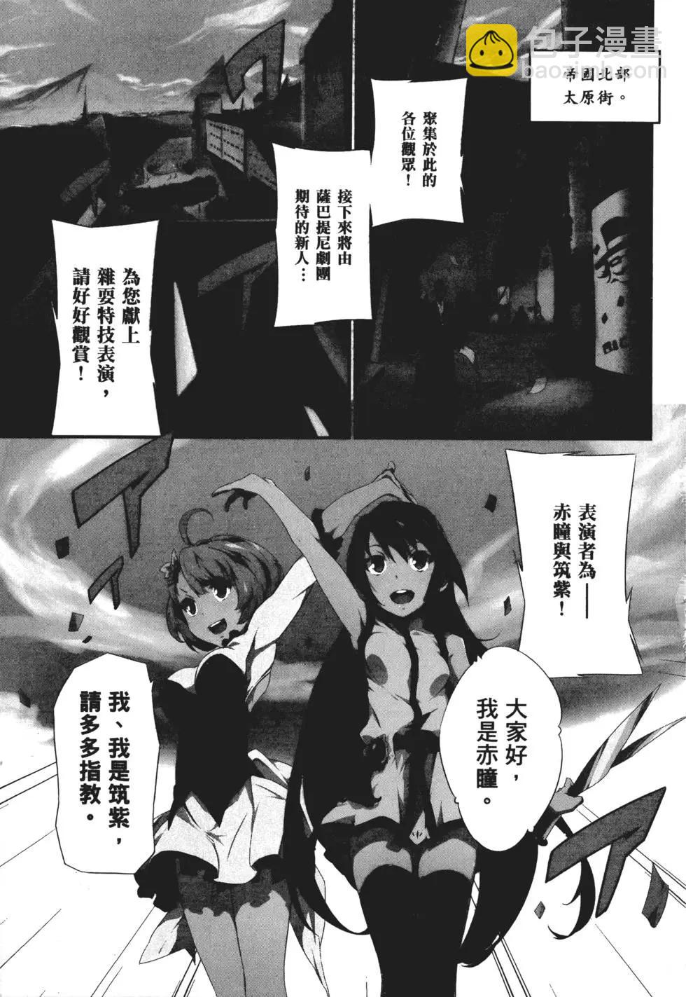 斬·赤紅之瞳！零 - 第01卷(1/5) - 7