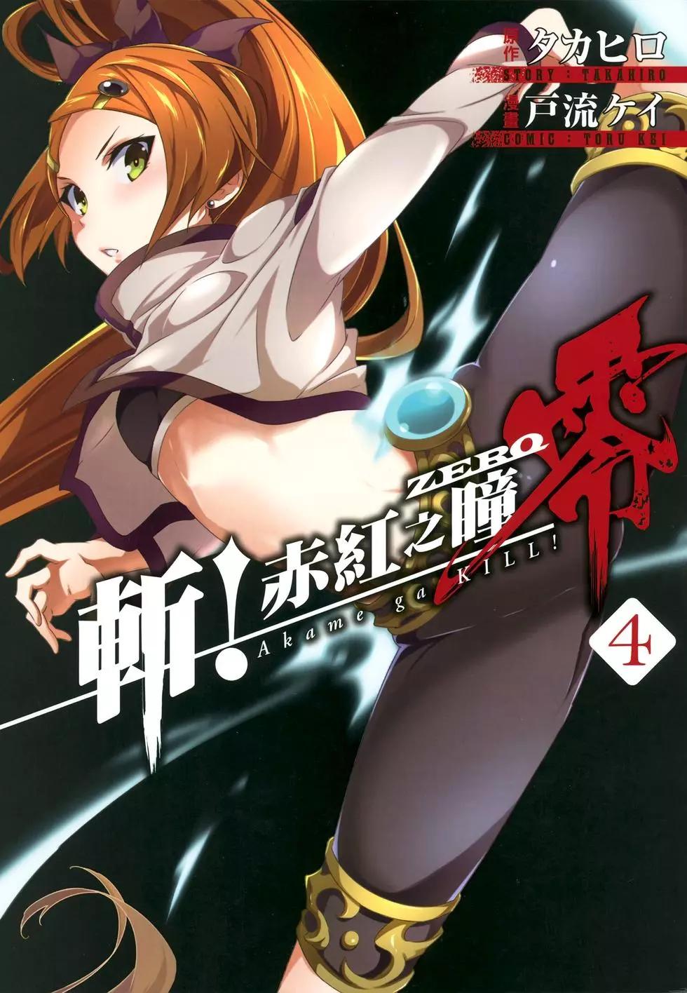 斬·赤紅之瞳！零 - 第04卷(1/4) - 1