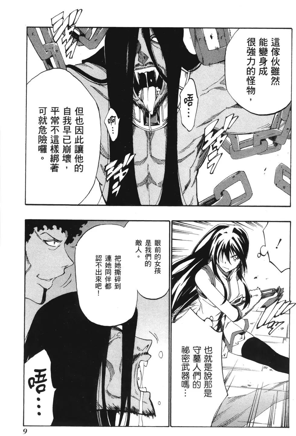 斬·赤紅之瞳！零 - 第04卷(1/4) - 3