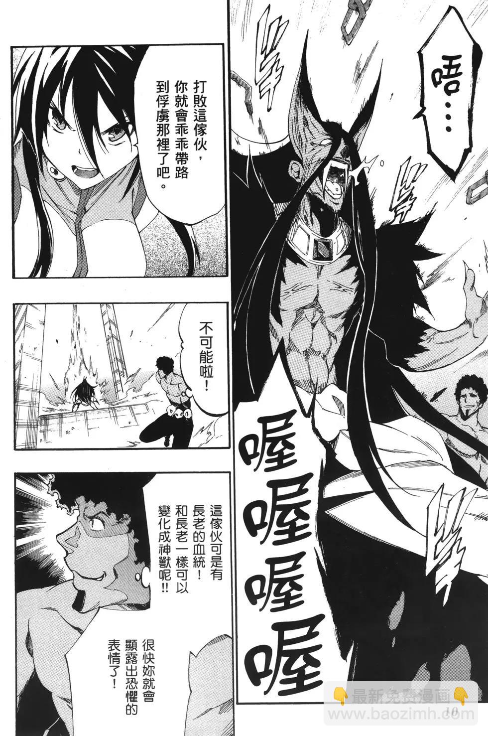 斬·赤紅之瞳！零 - 第04卷(1/4) - 4