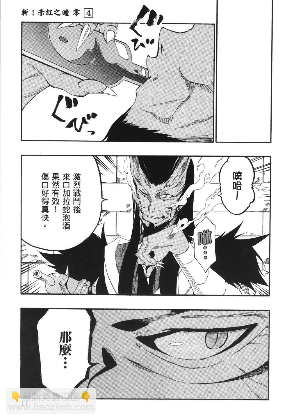 斬·赤紅之瞳！零 - 第04卷(1/4) - 5