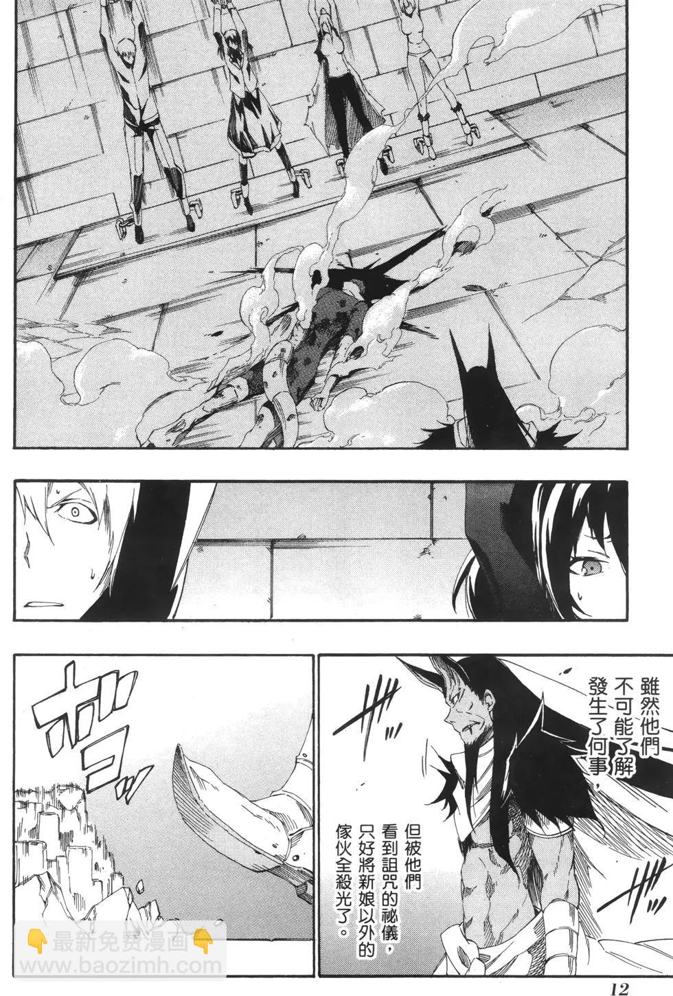 斬·赤紅之瞳！零 - 第04卷(1/4) - 6