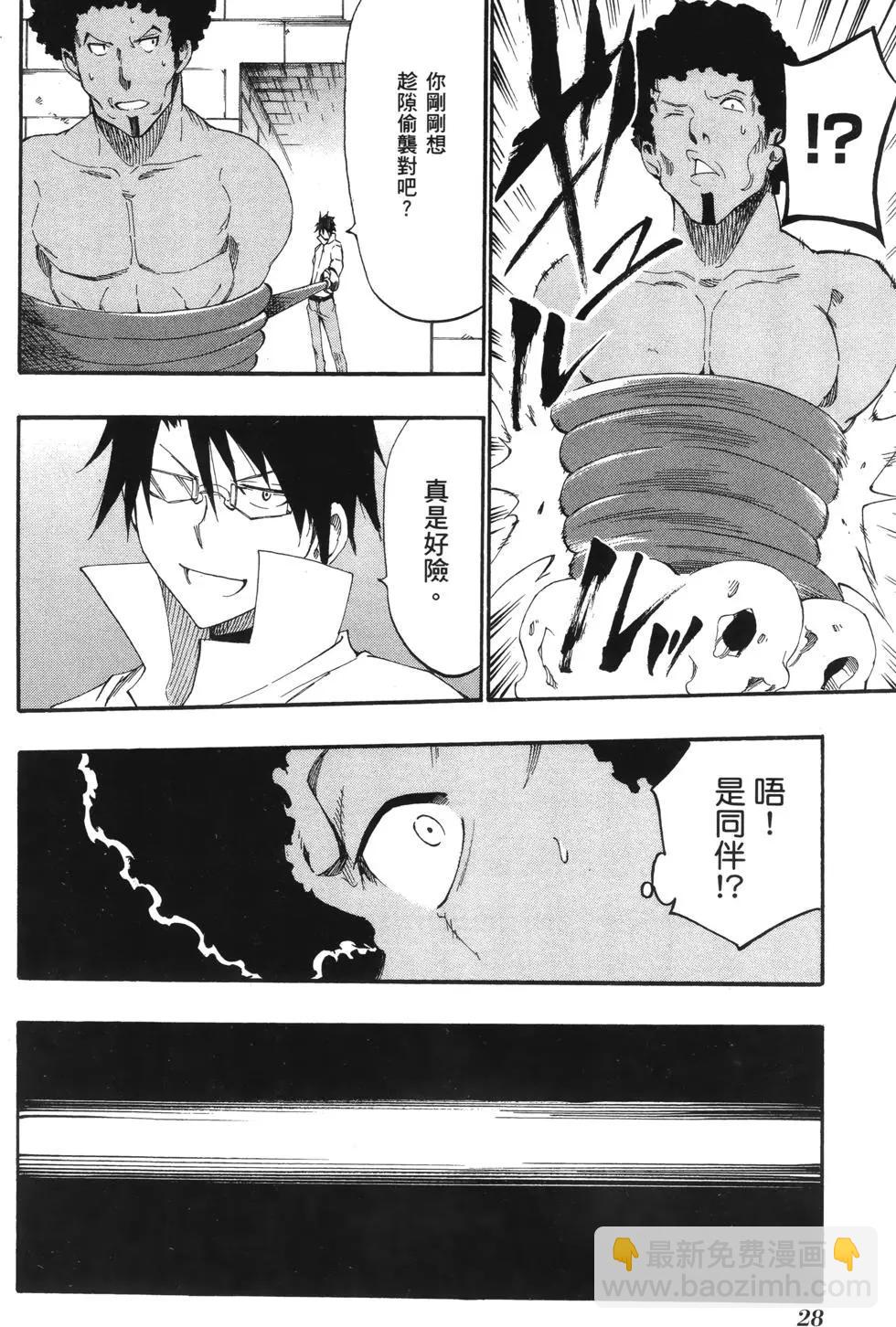 斬·赤紅之瞳！零 - 第04卷(1/4) - 6
