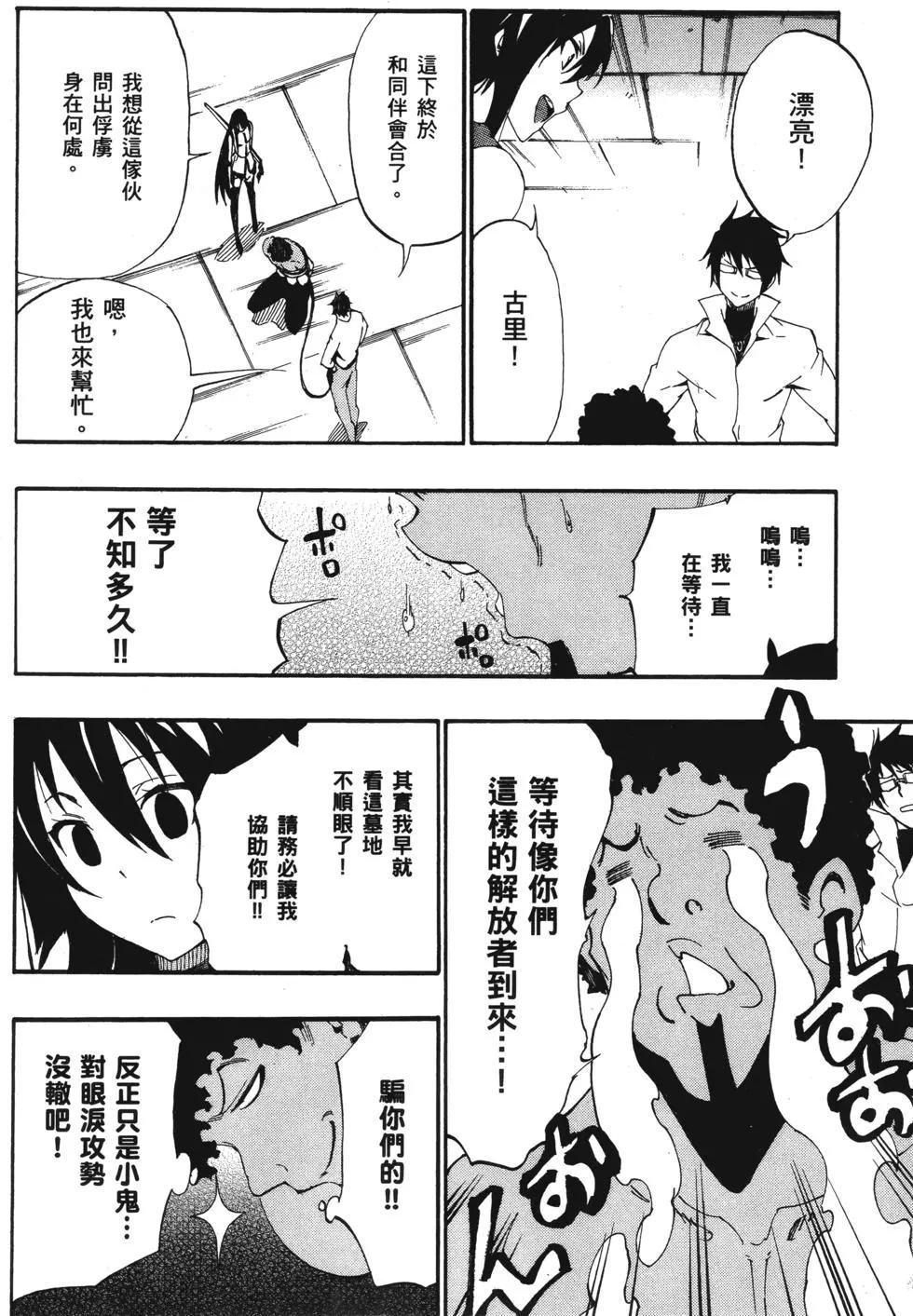 斬·赤紅之瞳！零 - 第04卷(1/4) - 8