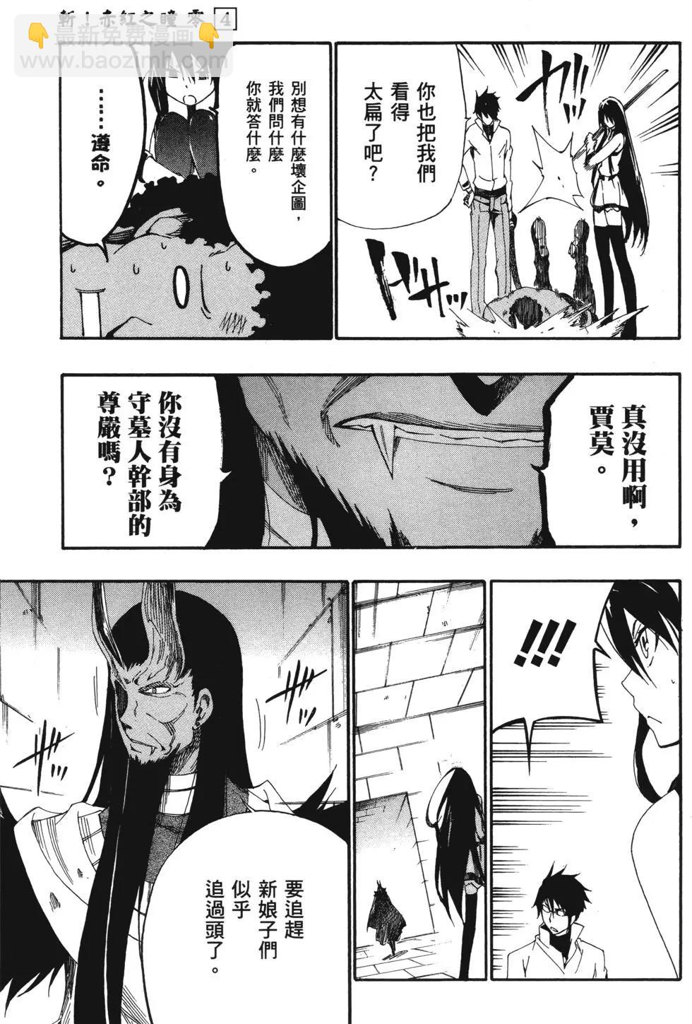 斬·赤紅之瞳！零 - 第04卷(1/4) - 1