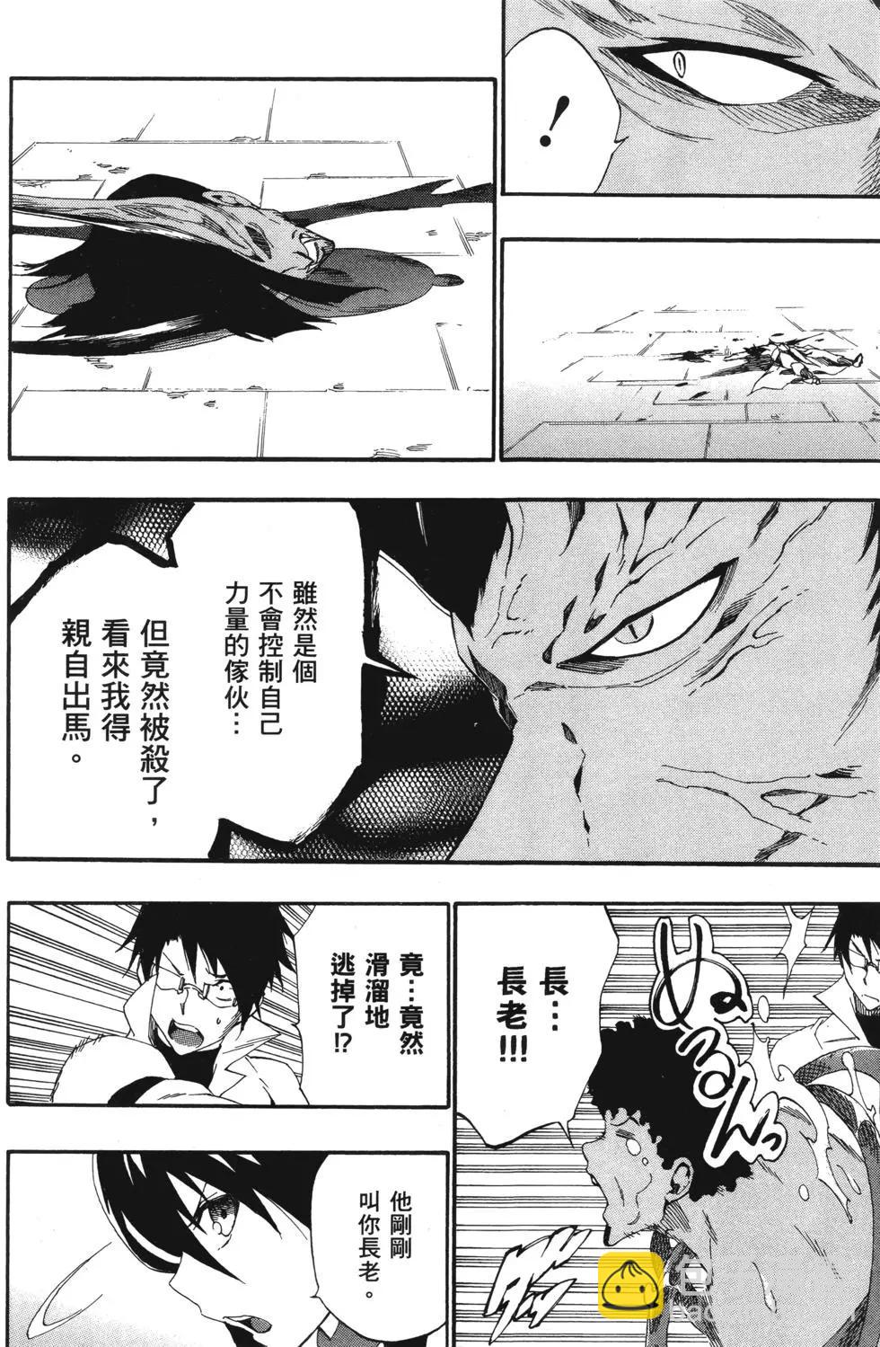 斬·赤紅之瞳！零 - 第04卷(1/4) - 2