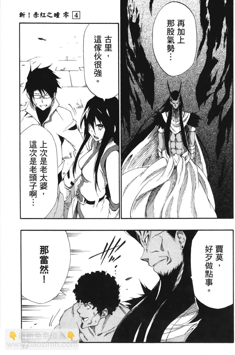 斬·赤紅之瞳！零 - 第04卷(1/4) - 3