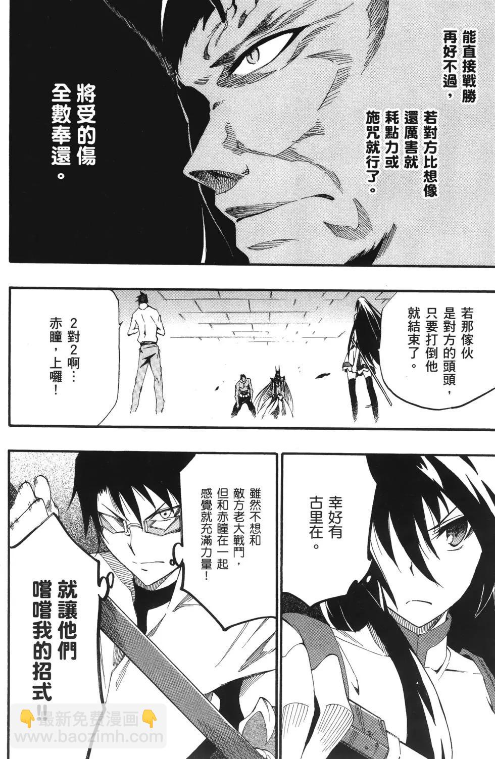 斬·赤紅之瞳！零 - 第04卷(1/4) - 4