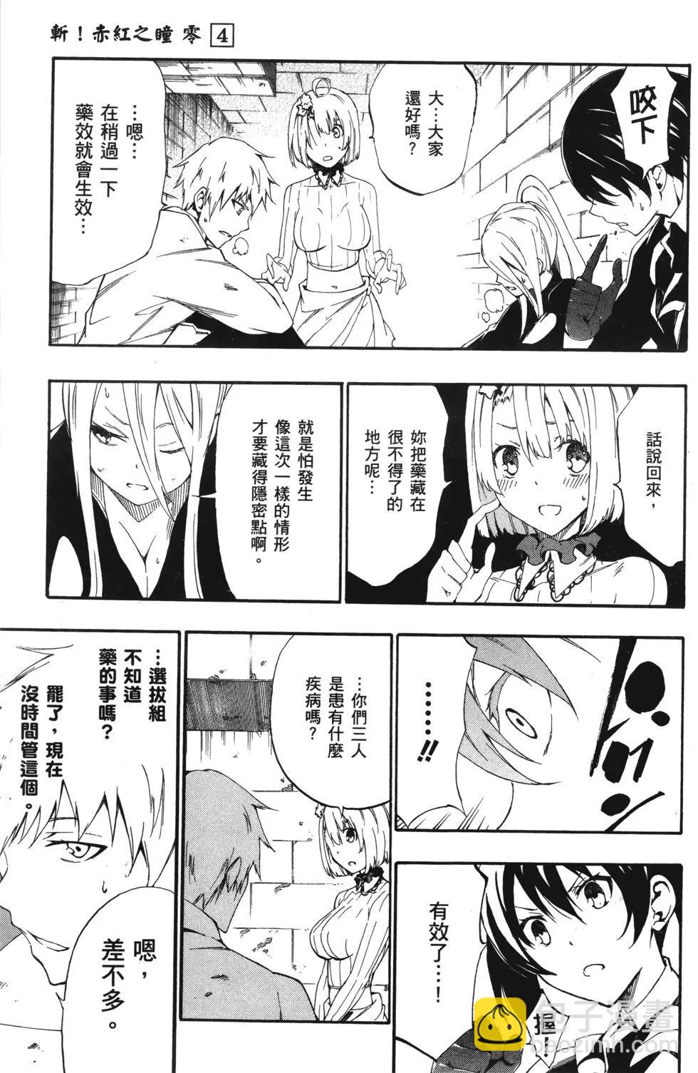 斬·赤紅之瞳！零 - 第04卷(1/4) - 7
