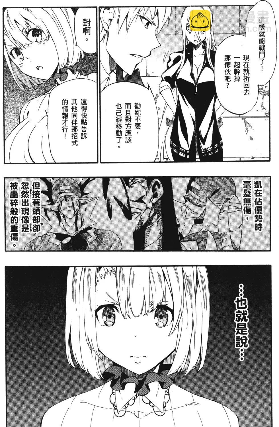 斬·赤紅之瞳！零 - 第04卷(1/4) - 8