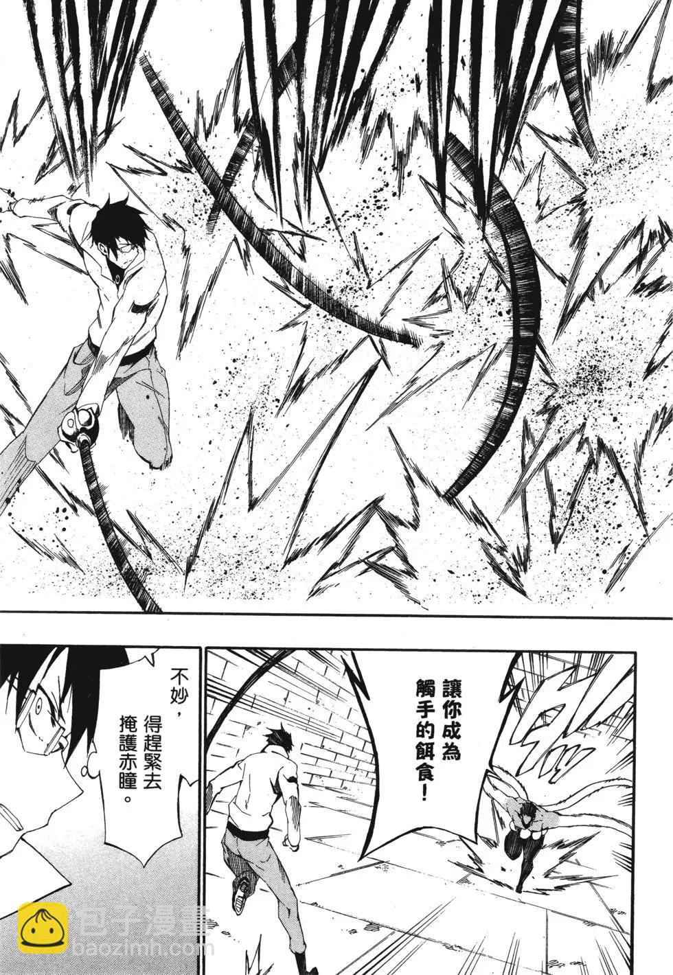 斬·赤紅之瞳！零 - 第04卷(1/4) - 3