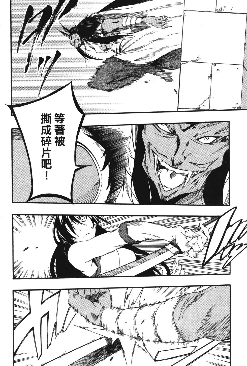 斬·赤紅之瞳！零 - 第04卷(1/4) - 4