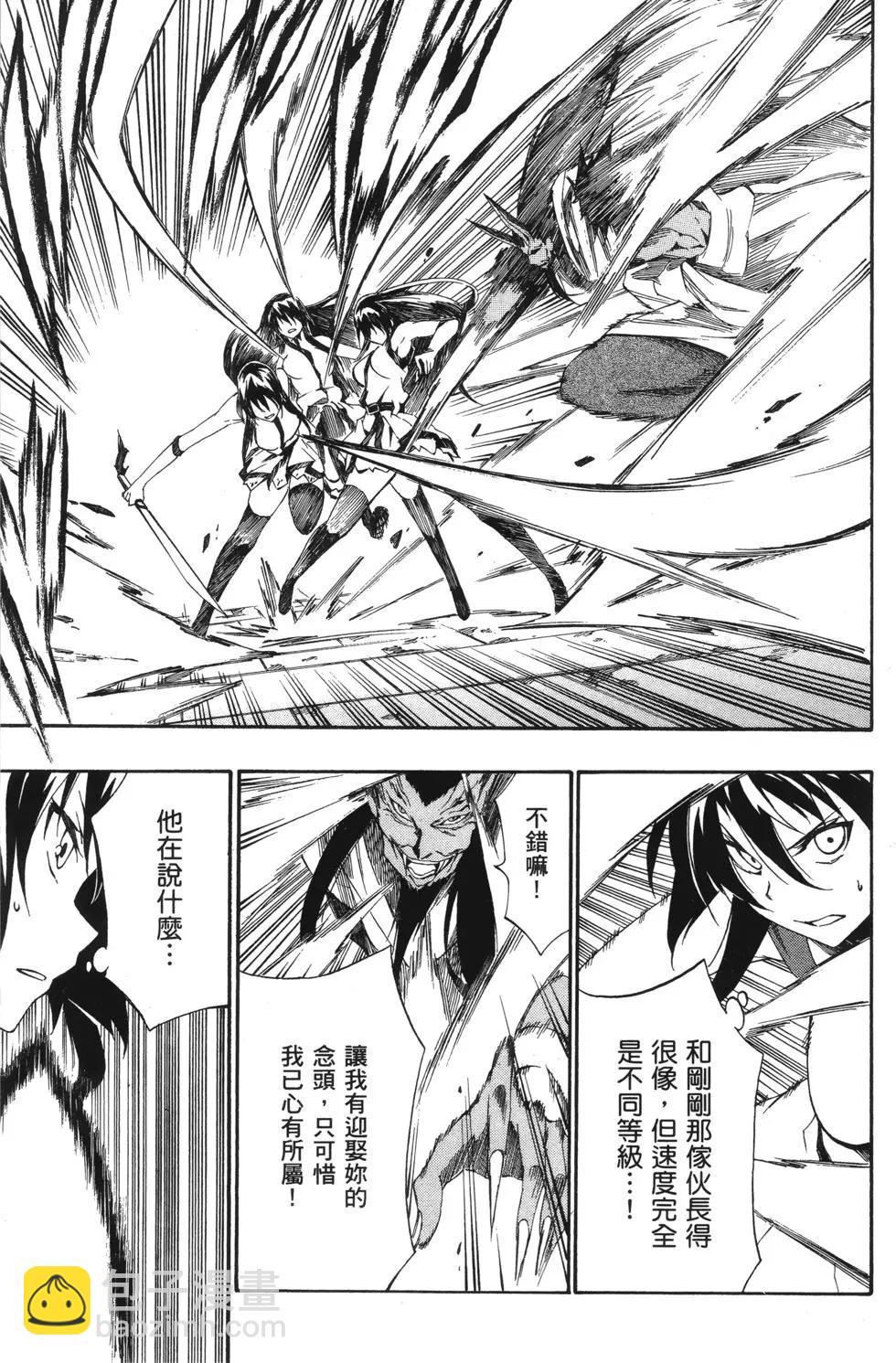 斬·赤紅之瞳！零 - 第04卷(1/4) - 5
