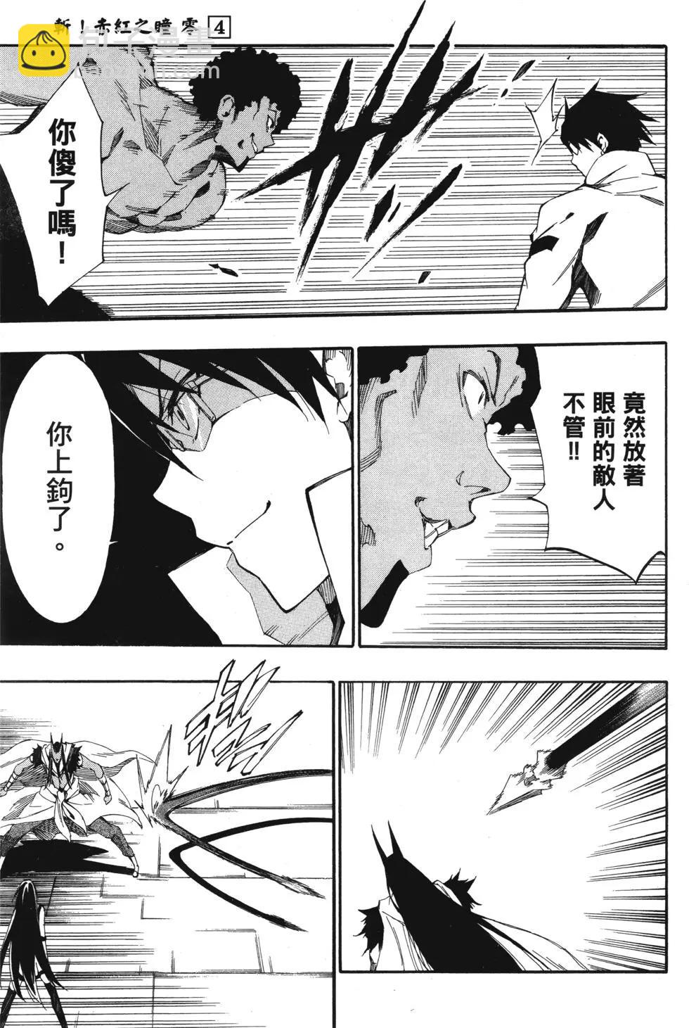 斬·赤紅之瞳！零 - 第04卷(1/4) - 7