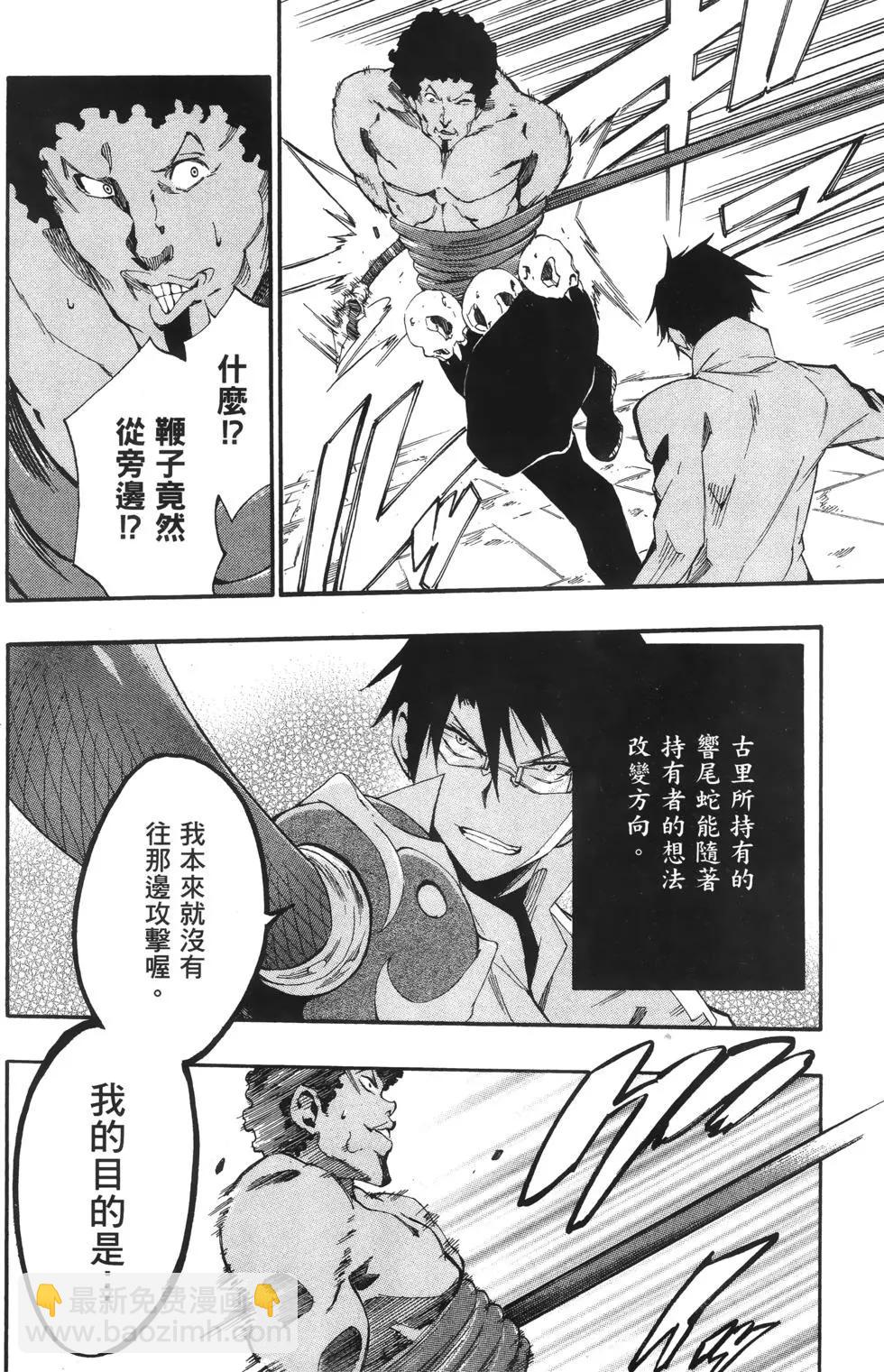 斬·赤紅之瞳！零 - 第04卷(1/4) - 8