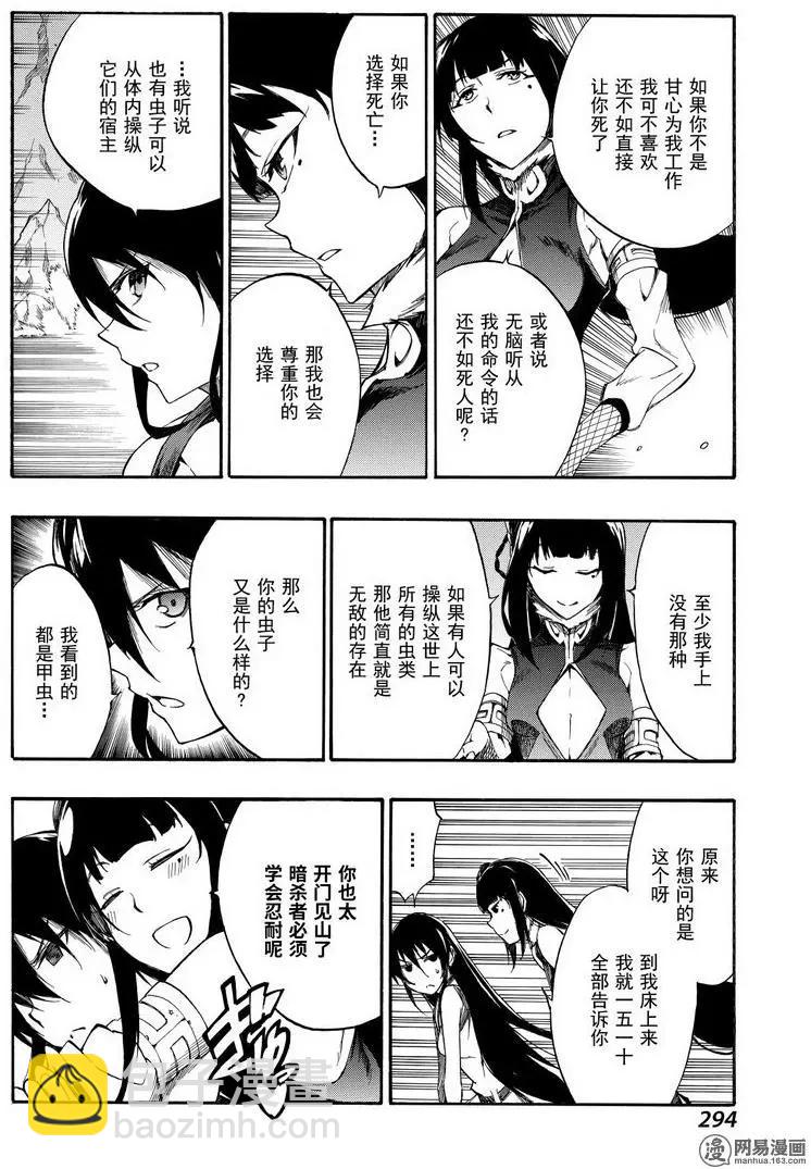 斬·赤紅之瞳！零 - 第38回 正義的所在 - 4