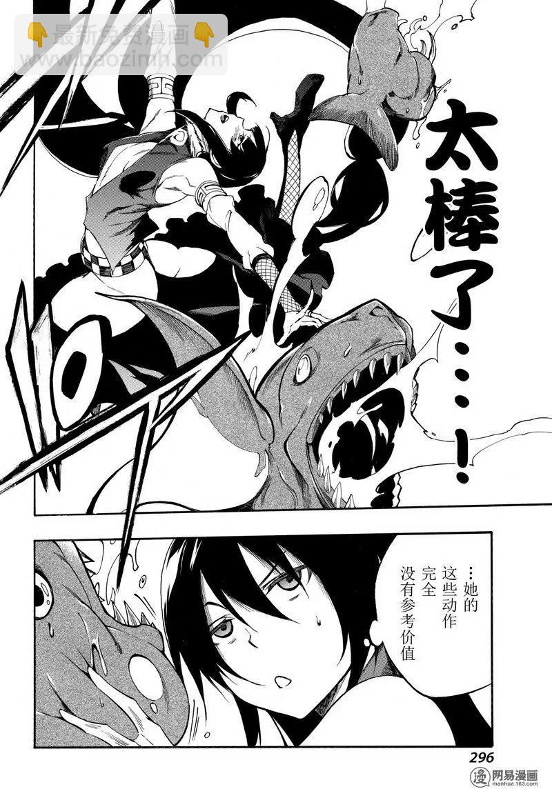 斬·赤紅之瞳！零 - 第38回 正義的所在 - 6