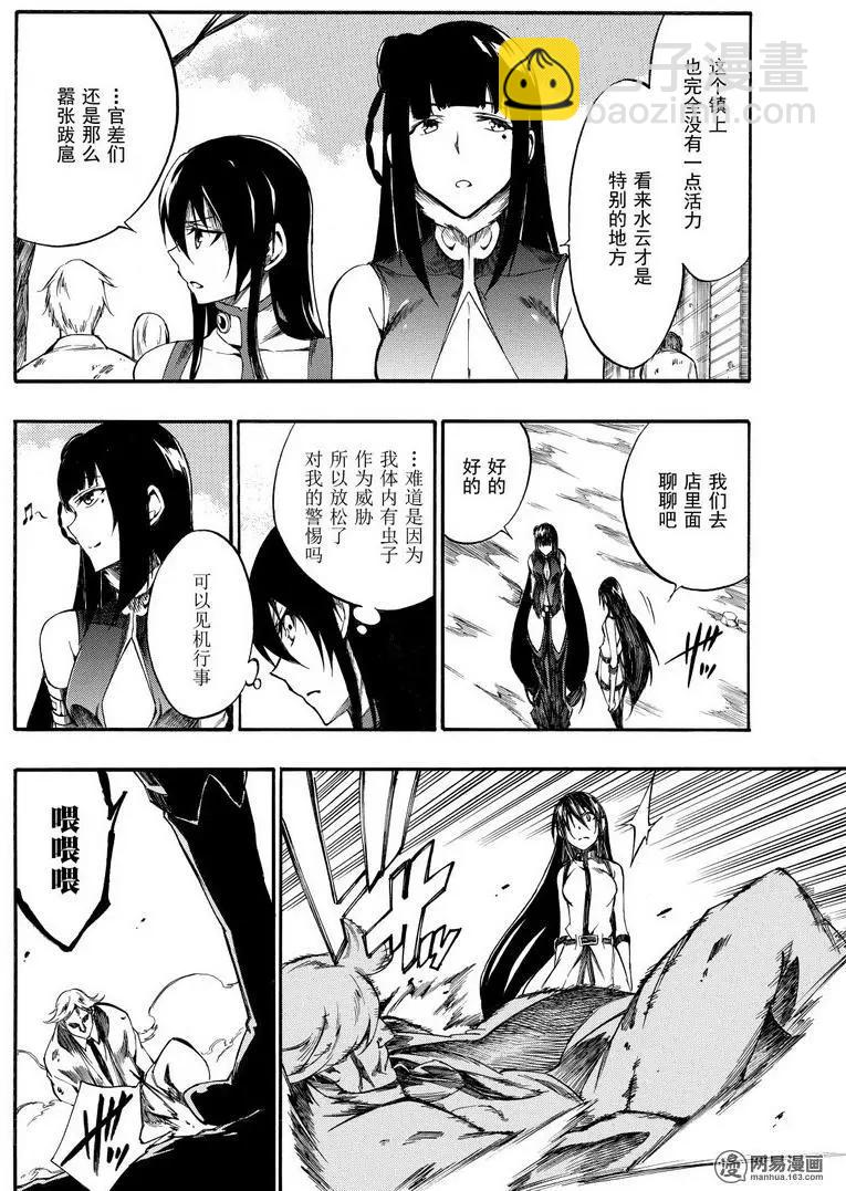 斬·赤紅之瞳！零 - 第38回 正義的所在 - 2