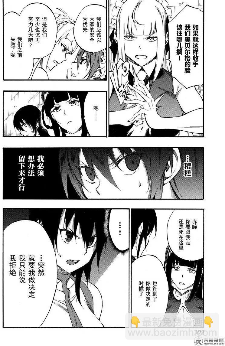 斬·赤紅之瞳！零 - 第38回 正義的所在 - 6