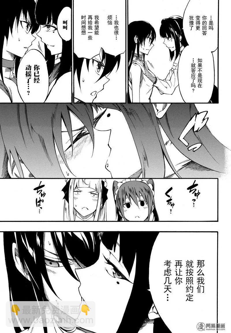 斬·赤紅之瞳！零 - 第38回 正義的所在 - 1