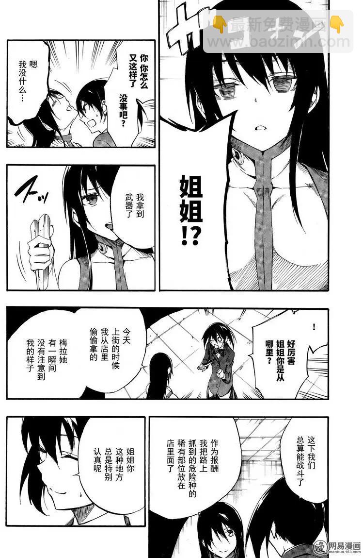 斬·赤紅之瞳！零 - 第38回 正義的所在 - 2