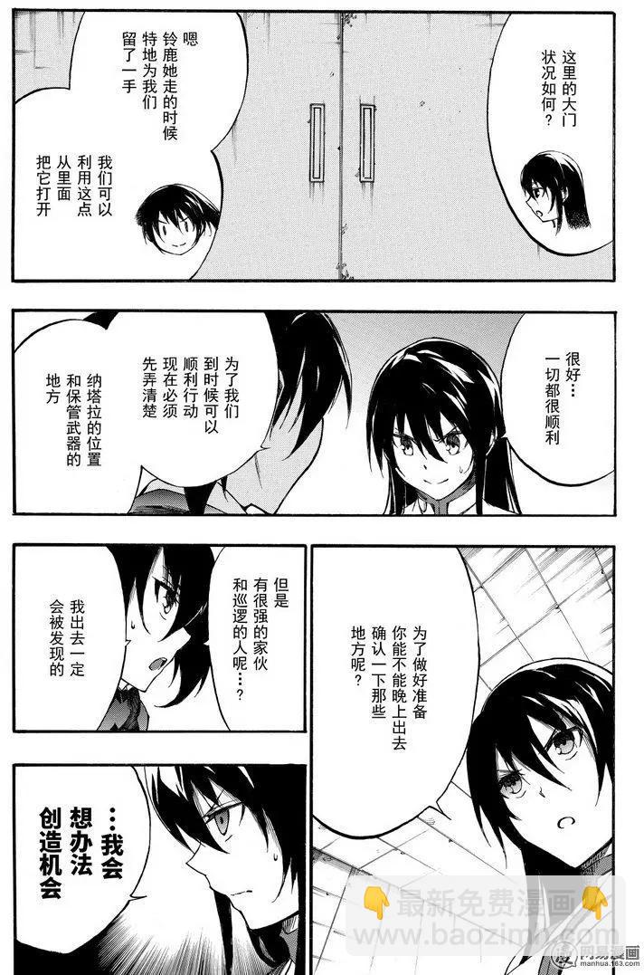 斬·赤紅之瞳！零 - 第38回 正義的所在 - 3