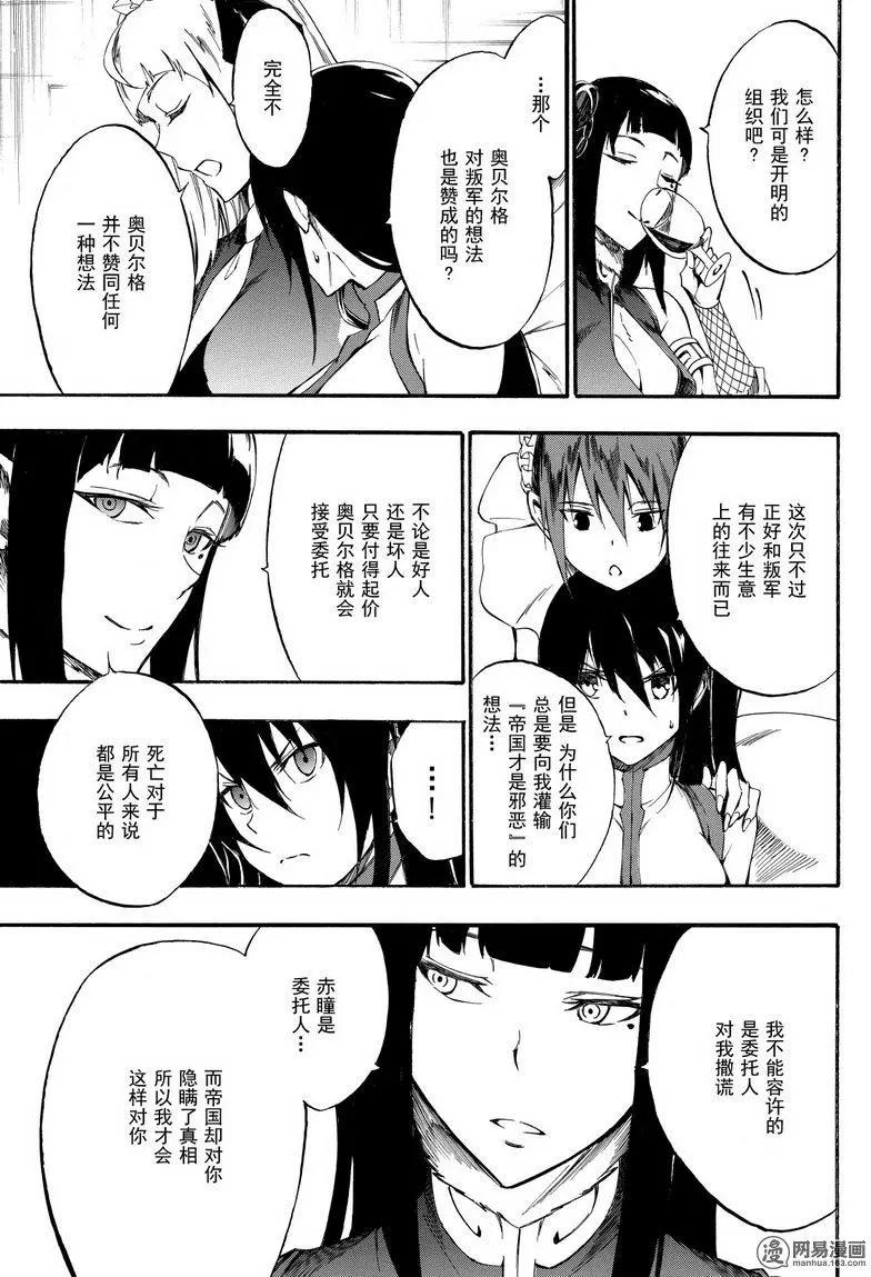 斬·赤紅之瞳！零 - 第38回 正義的所在 - 5