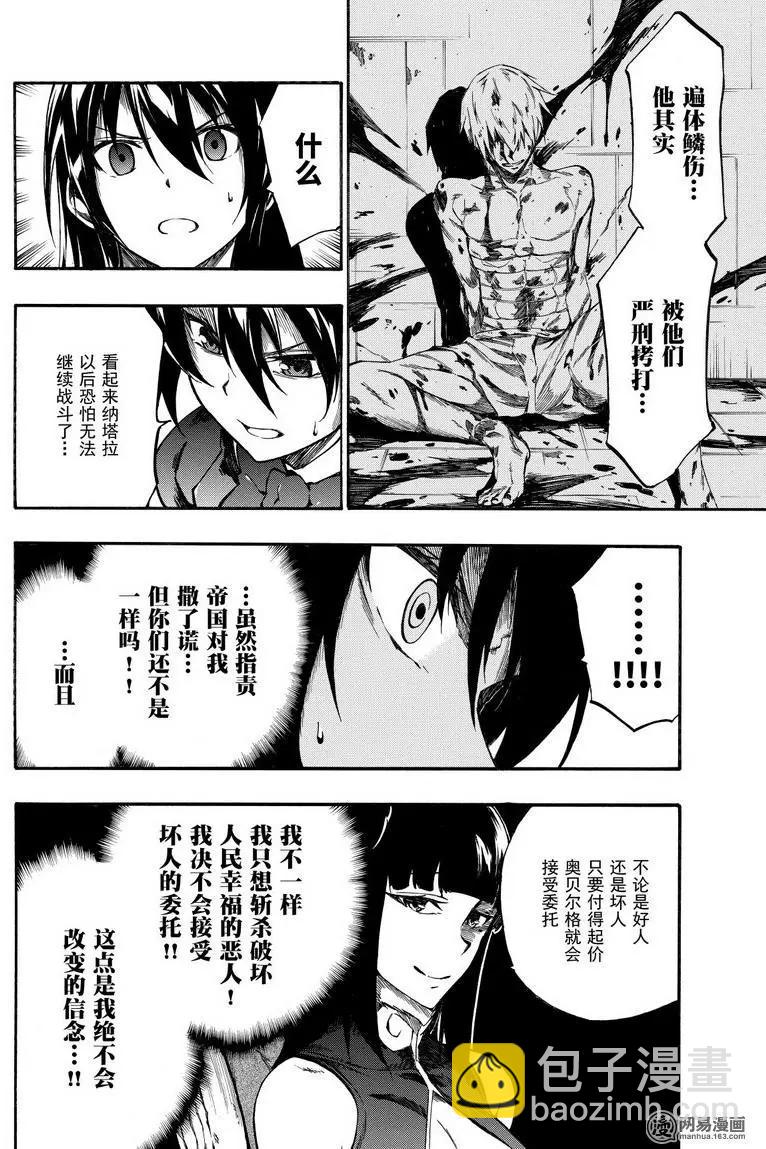 斬·赤紅之瞳！零 - 第38回 正義的所在 - 2