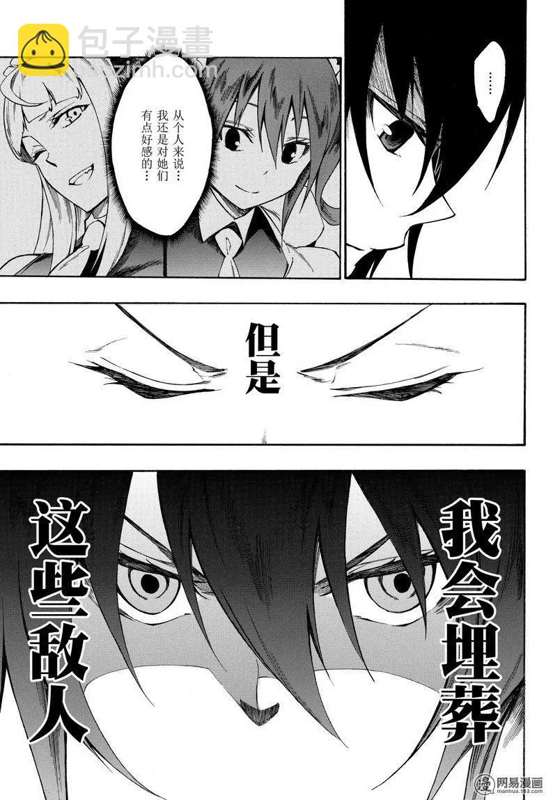 斬·赤紅之瞳！零 - 第38回 正義的所在 - 3