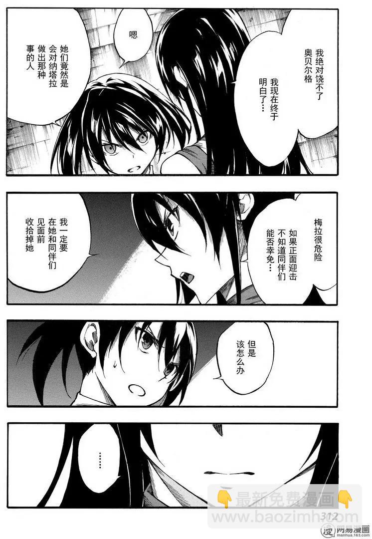 斬·赤紅之瞳！零 - 第38回 正義的所在 - 4