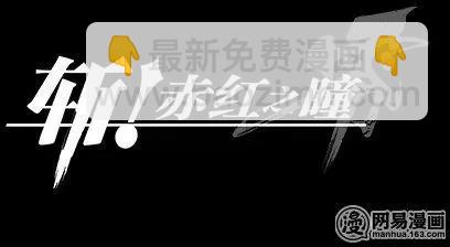 斬·赤紅之瞳！零 - 第38回 正義的所在 - 4