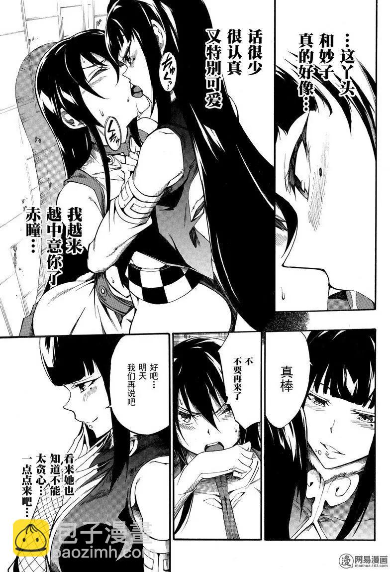 斬·赤紅之瞳！零 - 第38回 正義的所在 - 5