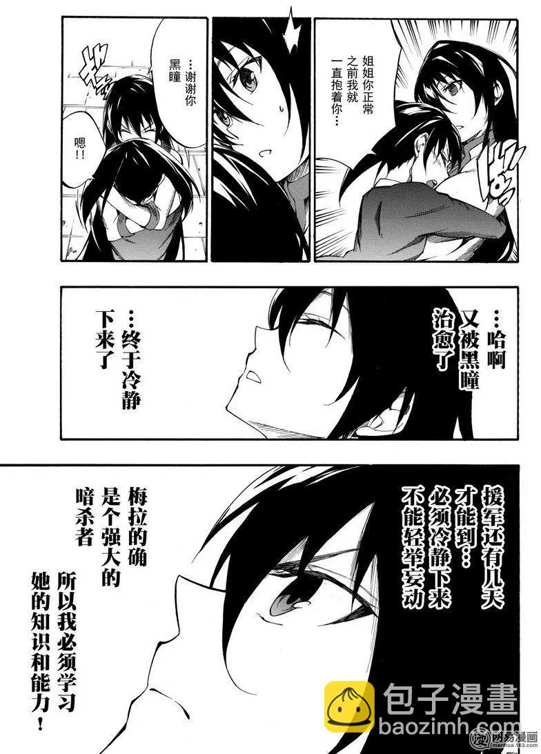 斬·赤紅之瞳！零 - 第38回 正義的所在 - 1