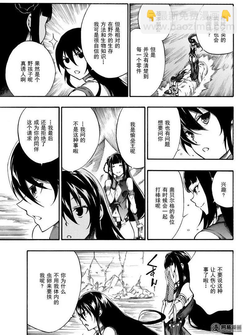 斬·赤紅之瞳！零 - 第38回 正義的所在 - 3