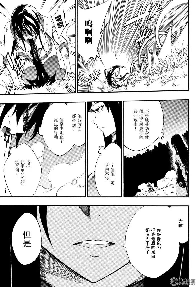 斬·赤紅之瞳！零 - 第42回 死神的終焉(1/2) - 5