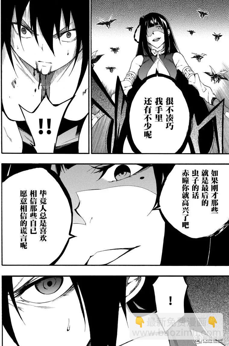 斬·赤紅之瞳！零 - 第42回 死神的終焉(1/2) - 6