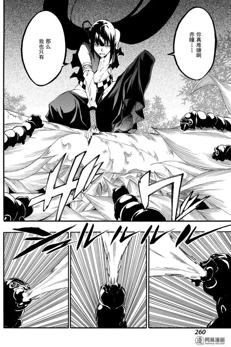 斬·赤紅之瞳！零 - 第42回 死神的終焉(1/2) - 2