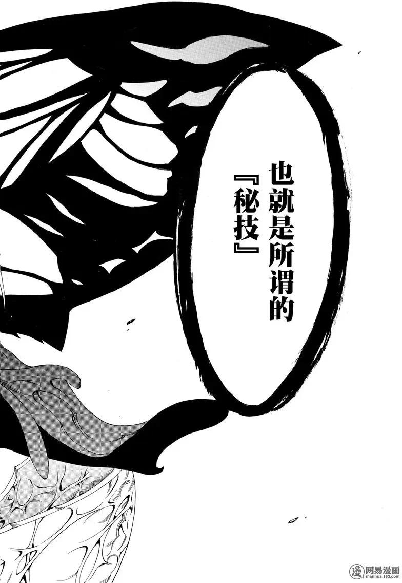 斬·赤紅之瞳！零 - 第42回 死神的終焉(1/2) - 4