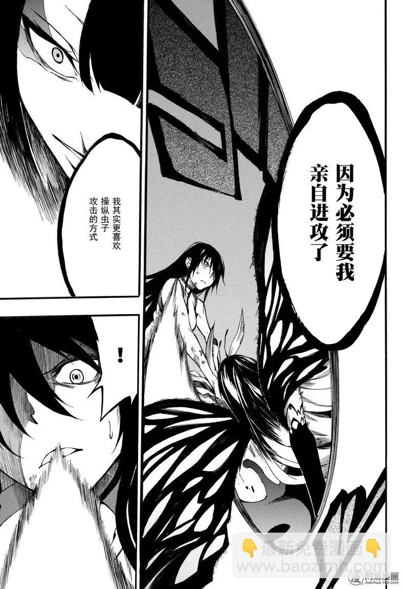 斬·赤紅之瞳！零 - 第42回 死神的終焉(1/2) - 7