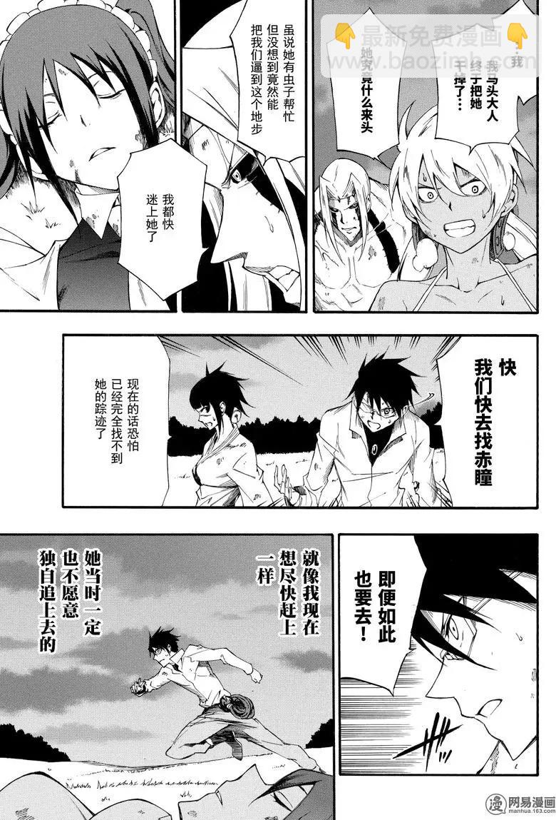 斬·赤紅之瞳！零 - 第42回 死神的終焉(1/2) - 3