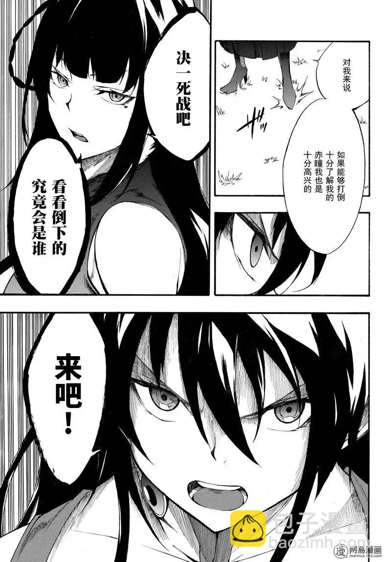 斬·赤紅之瞳！零 - 第42回 死神的終焉(1/2) - 3