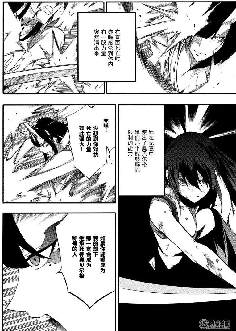 斬·赤紅之瞳！零 - 第42回 死神的終焉(1/2) - 2