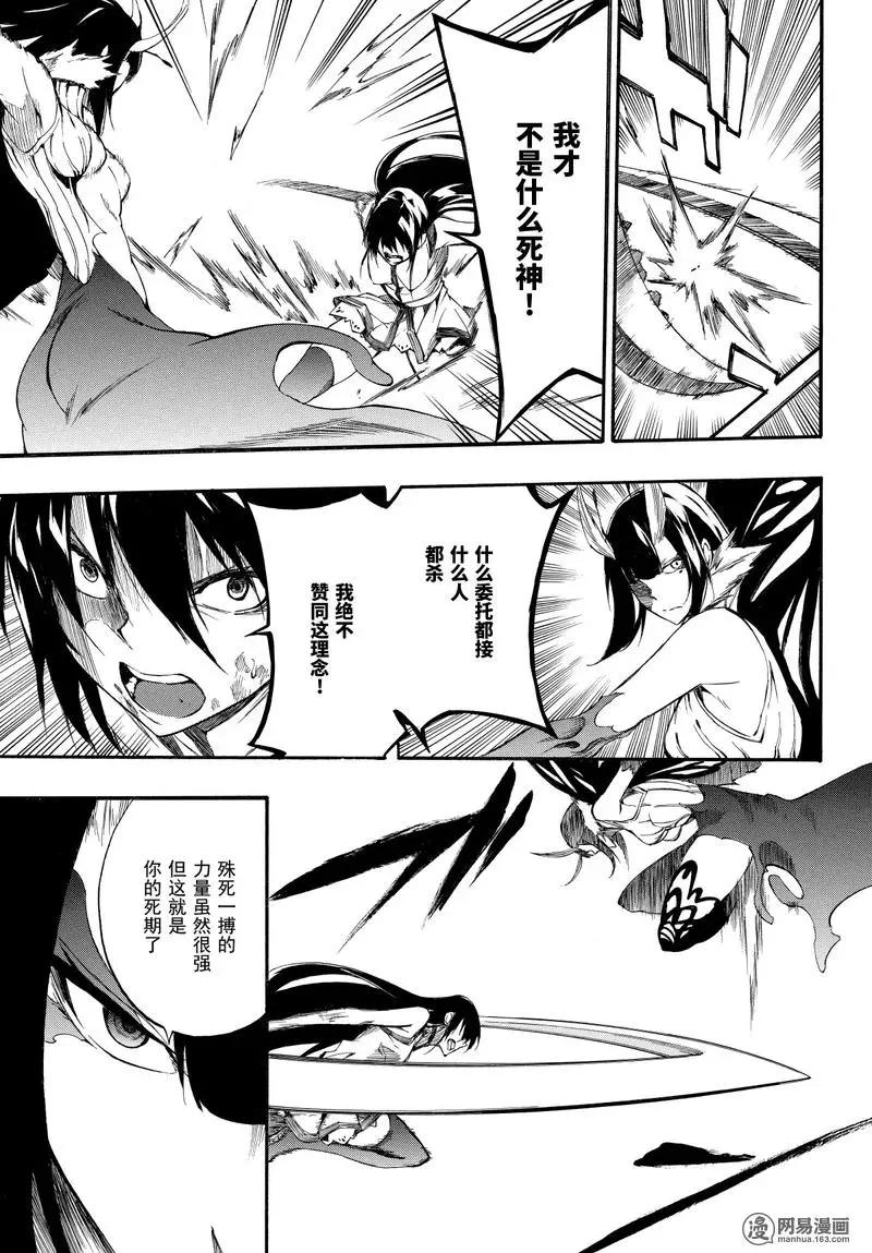 斬·赤紅之瞳！零 - 第42回 死神的終焉(1/2) - 3
