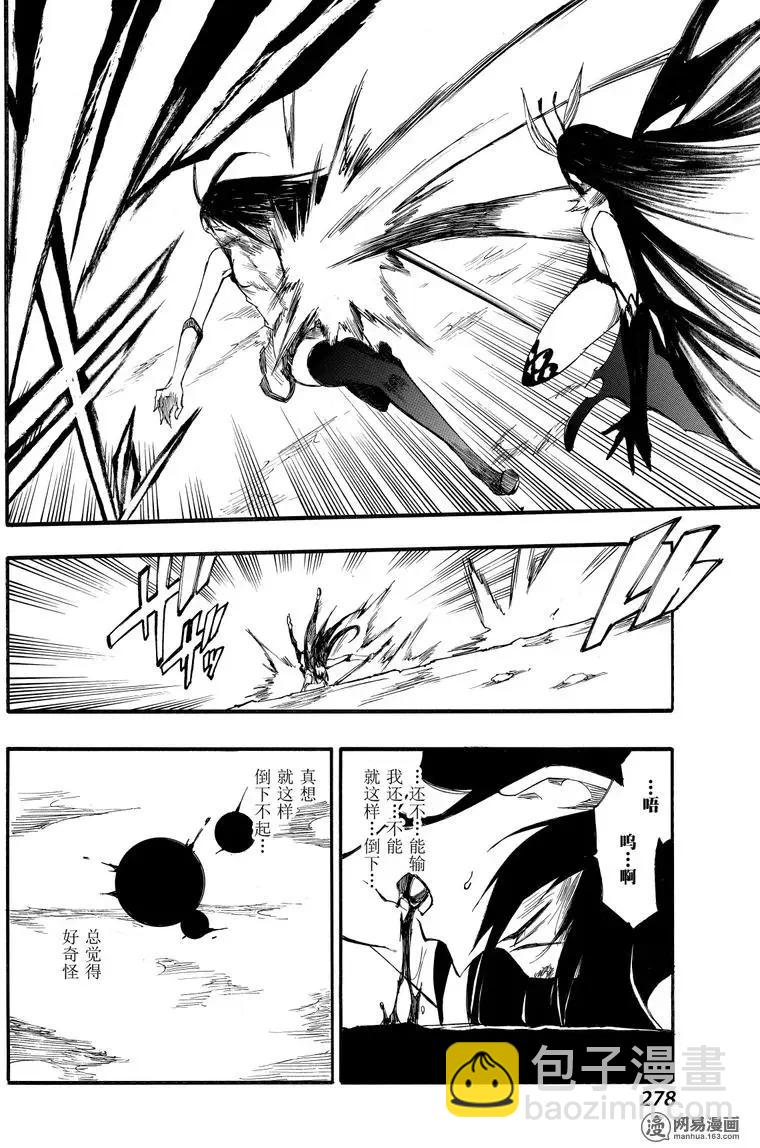 斬·赤紅之瞳！零 - 第42回 死神的終焉(1/2) - 4