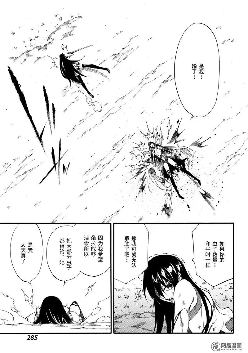 斬·赤紅之瞳！零 - 第42回 死神的終焉(1/2) - 3