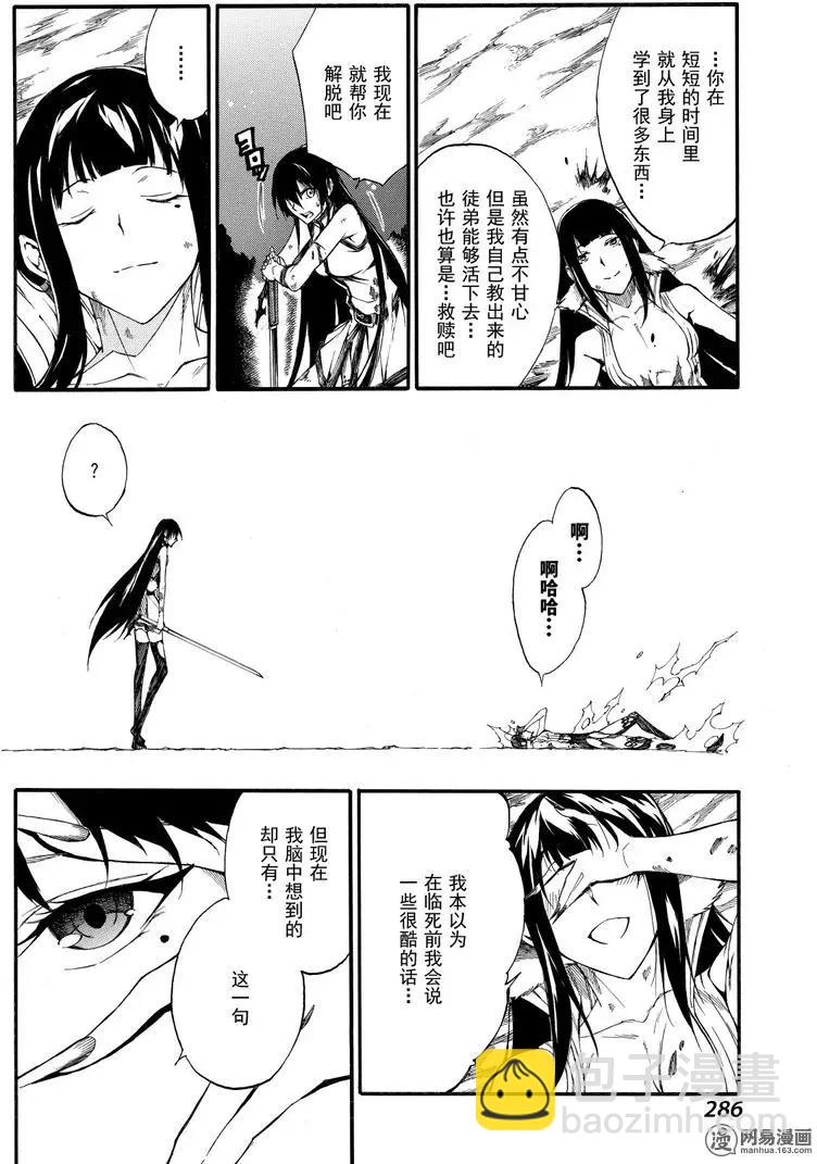 斬·赤紅之瞳！零 - 第42回 死神的終焉(1/2) - 4